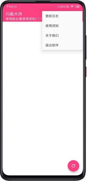 闪截大师app