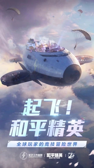 和平精英体验服官网