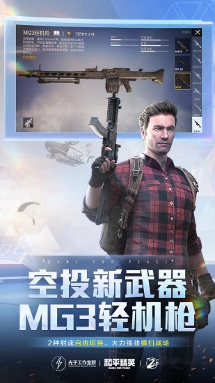 和平精英体验服官网