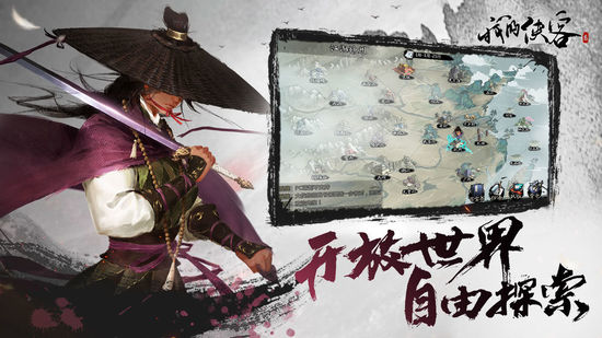 我的侠客最新安卓版
