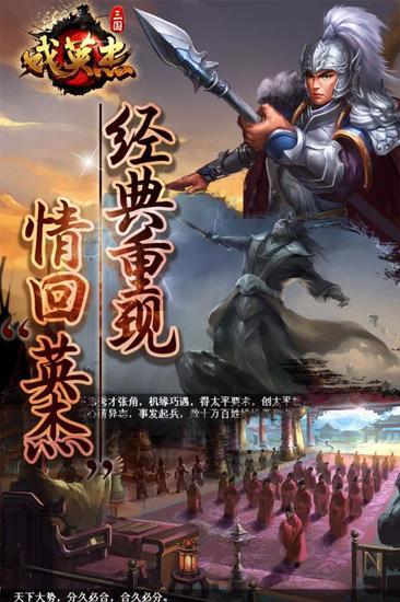 三国戏英杰传手游安卓版