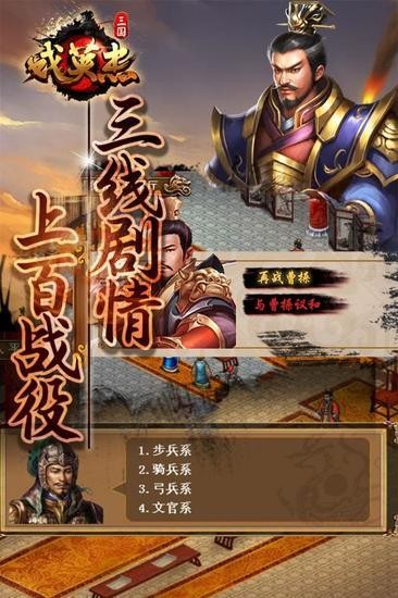 三国戏英杰传手游安卓版