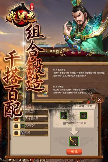 三国戏英杰传手游安卓版