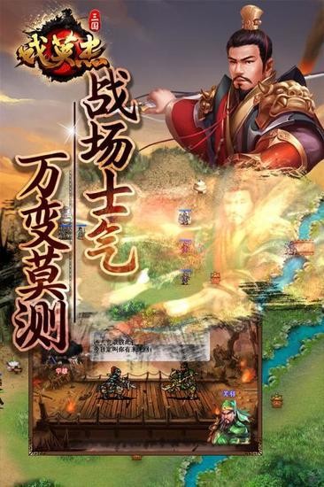 三国戏英杰传手游安卓版