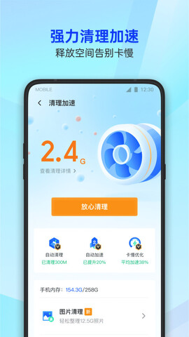 腾讯手机管家app