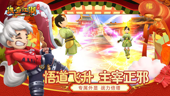 热血江湖正版