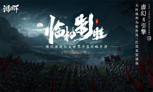 鸿图之下手游手机版