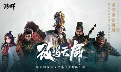 鸿图之下手游手机版