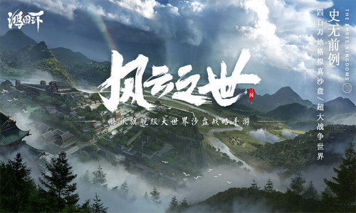 鸿图之下手游手机版