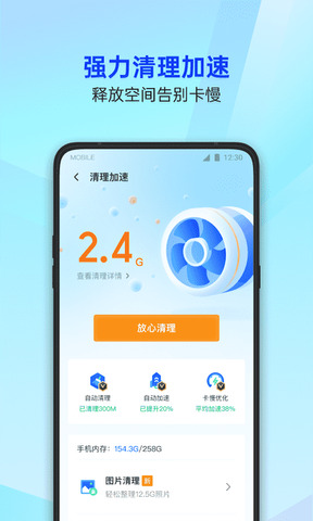 腾讯手机管家