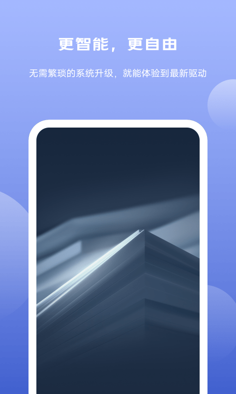 gpu驱动更新app