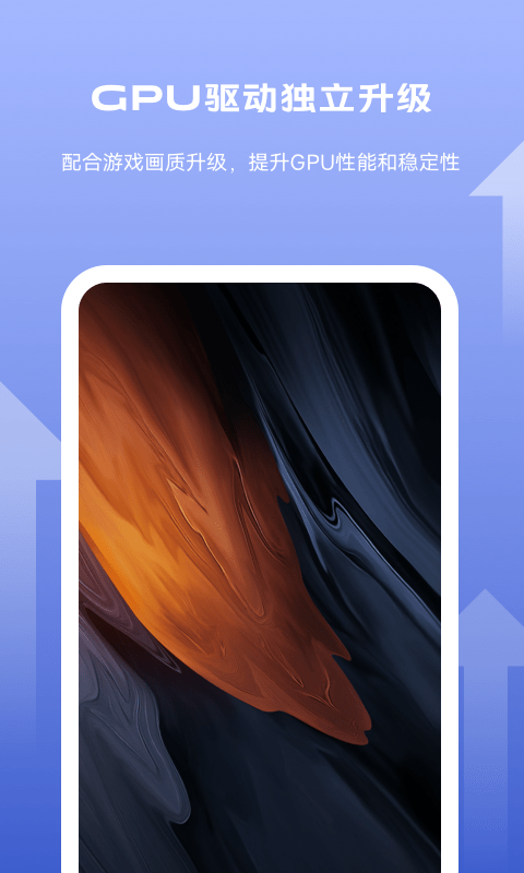 gpu驱动更新app