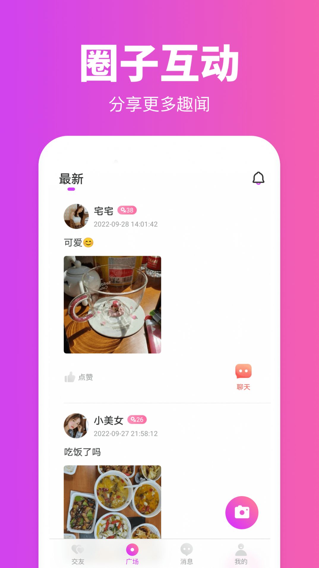 同城陌玩交友