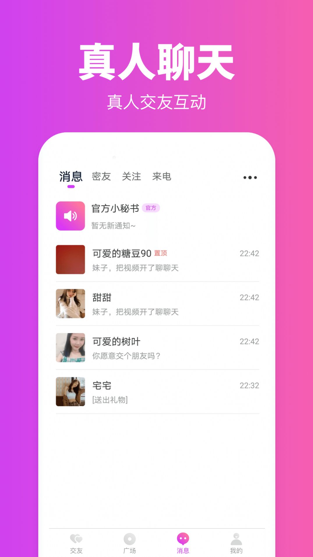 同城陌玩交友