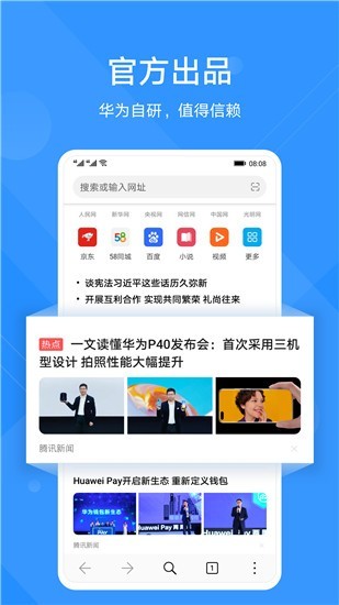 华为浏览器安卓