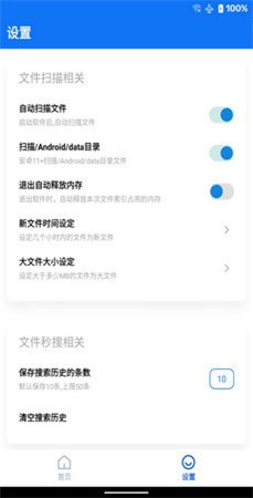 黑盒闪清省心版最新v2.8.8下载