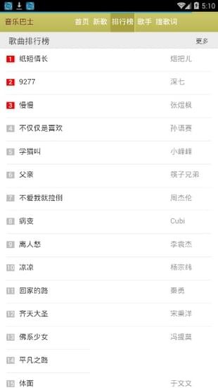 音乐巴士app下载