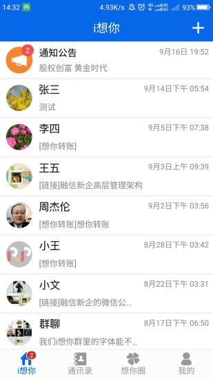 想你恋爱神器