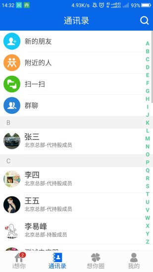 想你恋爱神器