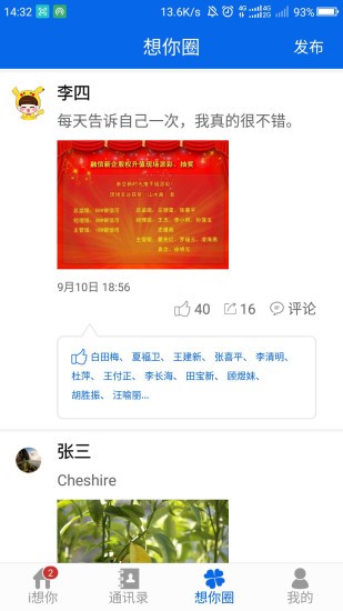 想你恋爱神器
