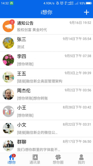 想你恋爱神器软件下载