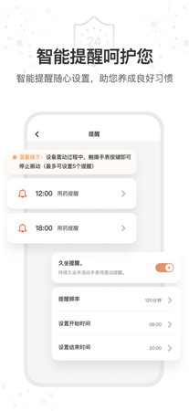 星卫士智能手表稳定版