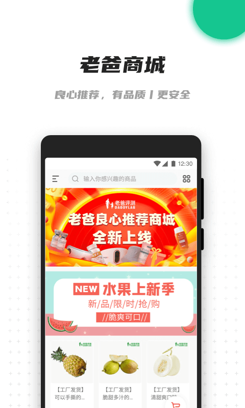 老爸评测app下载