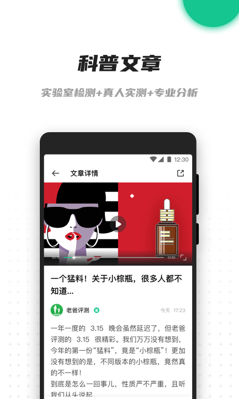 老爸评测app