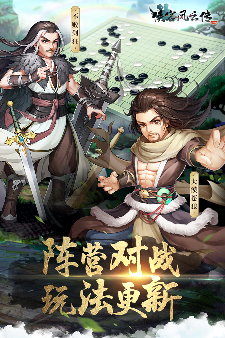 侠客风云传online正版版