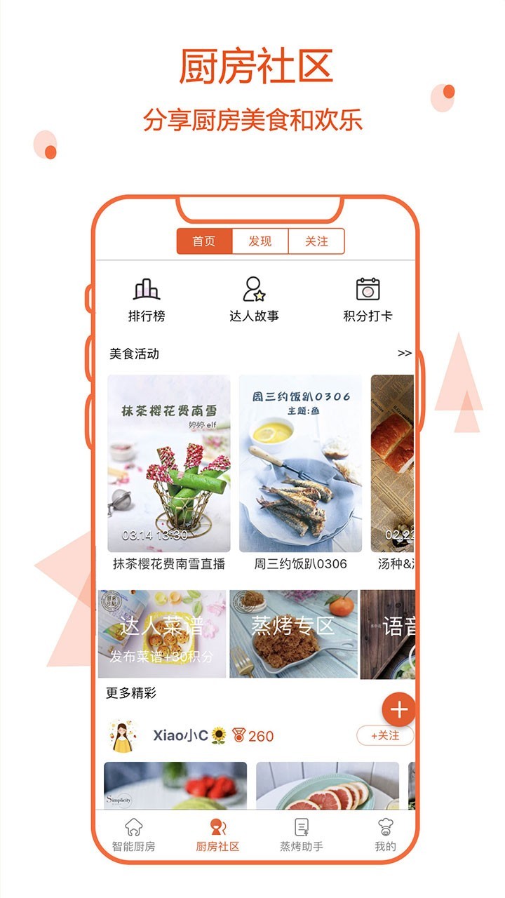 小厨在家app下载