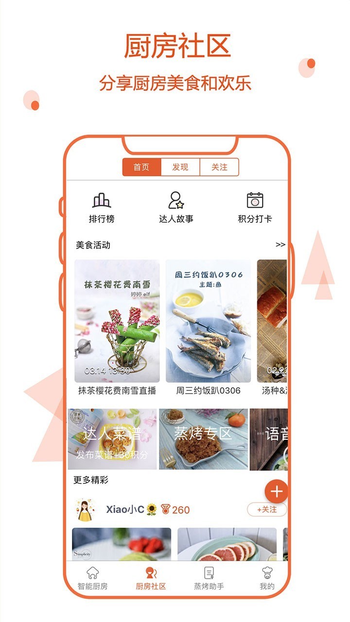 小厨在家app