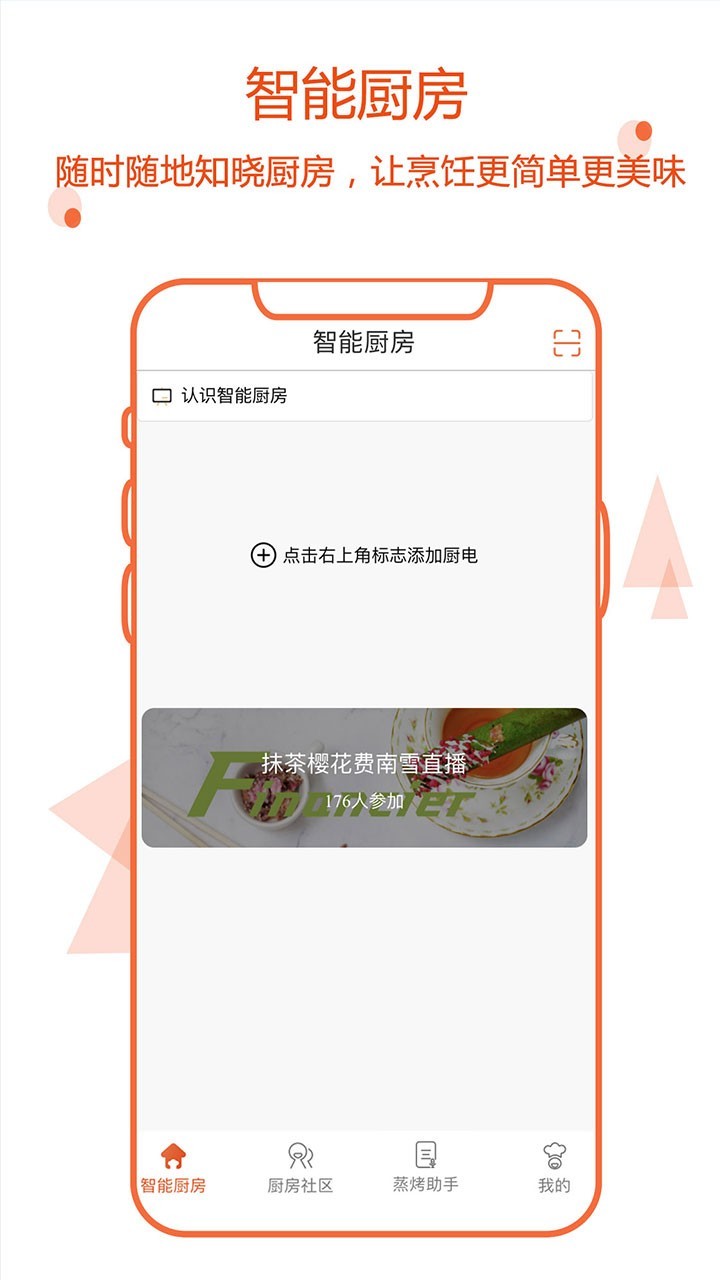小厨在家app下载