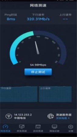 全球网测清爽版