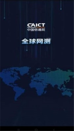 全球网测清爽版