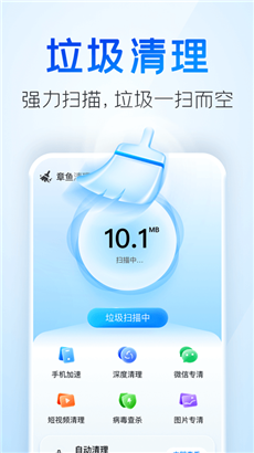 章鱼清理大师最新版
