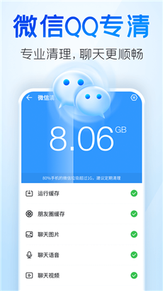 章鱼清理大师最新版