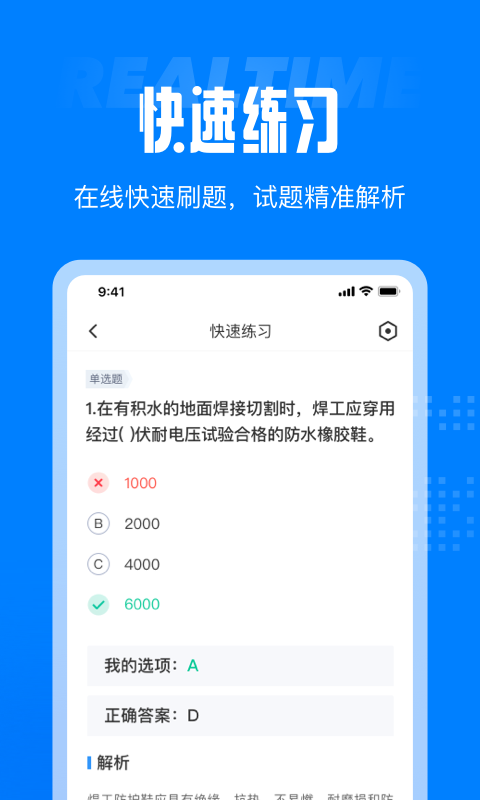 聚题库app