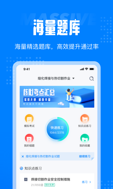 聚题库app
