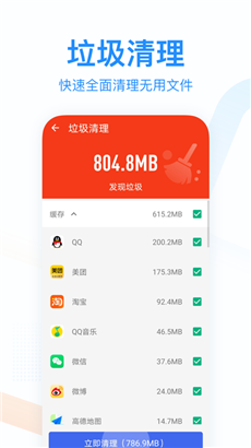 悦清理免费版