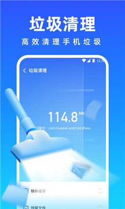 免费清理专家华为版