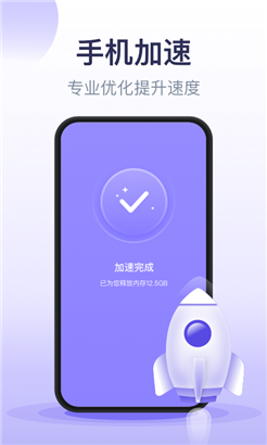口袋加速清理免费版
