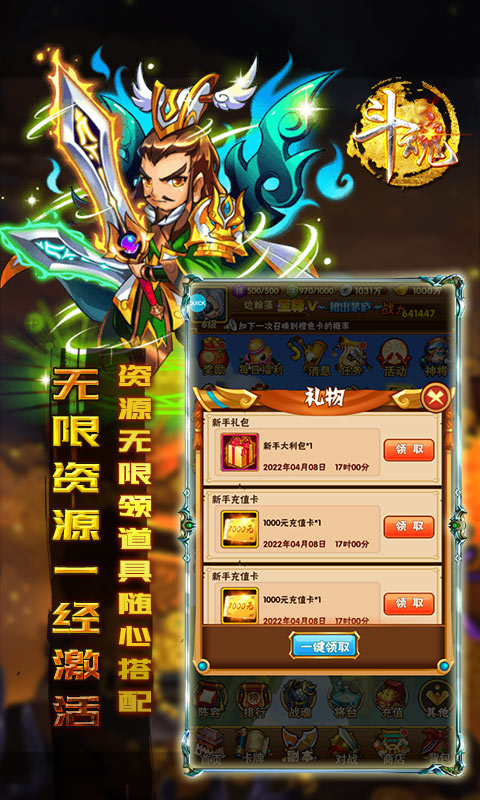 斗魂无限gm版