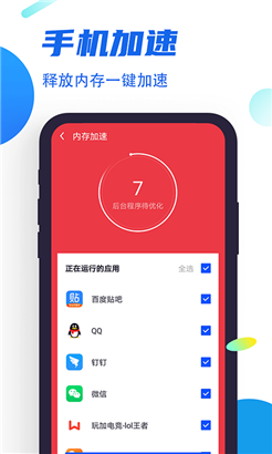 飞速清理管家免费版