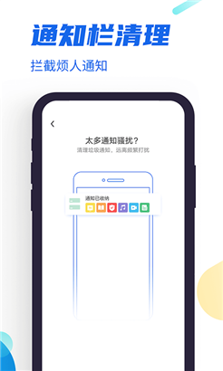 飞速清理管家免费版