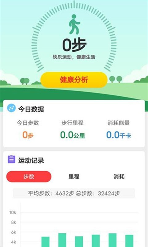 计步有宝app下载