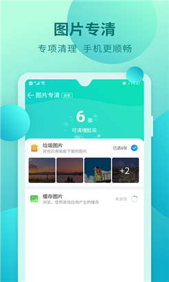 快马手机清理免费版