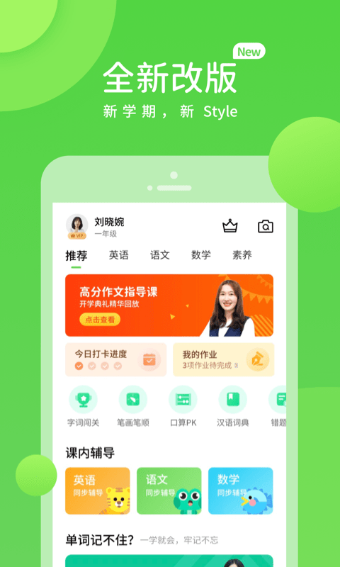 华教学习app下载