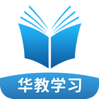 华教学习app最新安卓版本