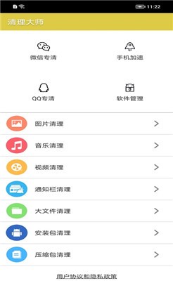 清理大师最新版