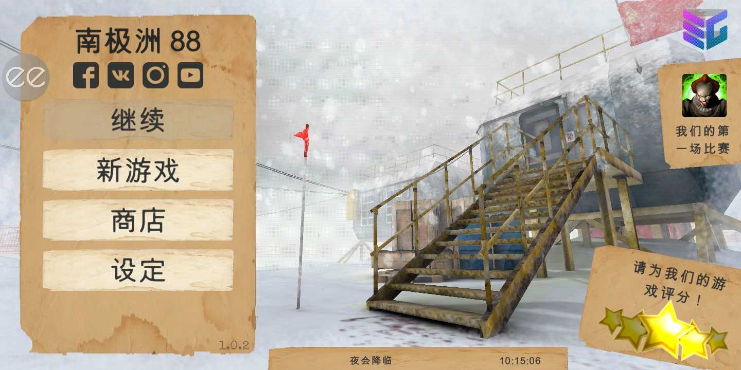 南极洲88号